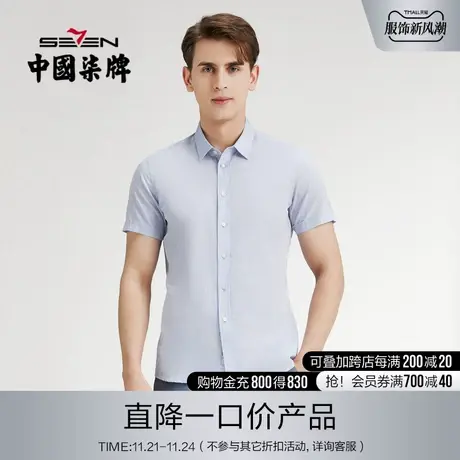 柒牌清仓短袖衬衫男士竹纤维夏季时尚休闲百搭男生翻领短袖衬衣潮图片