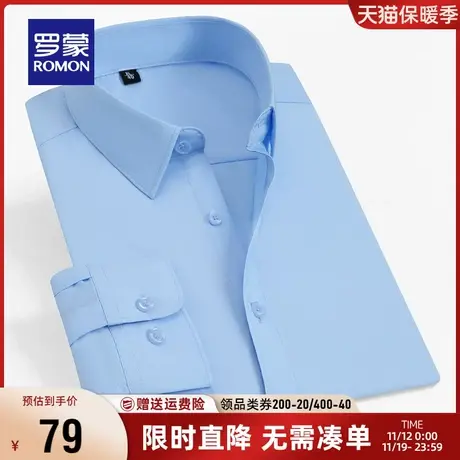 【直降】罗蒙男翻领长袖衬衫2023春季新款中青年商务职业工装衬衣图片