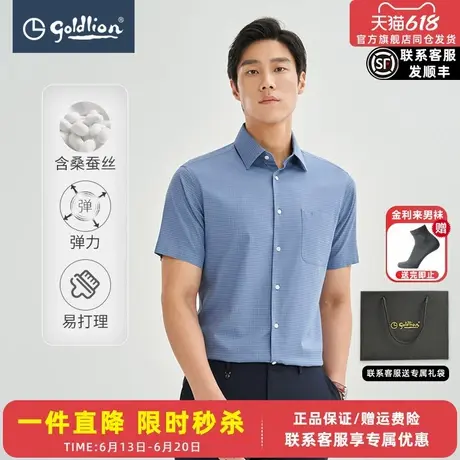 【桑蚕丝】金利来2025夏季新款男士衬衣凉感弹力商务短袖衬衫男装图片