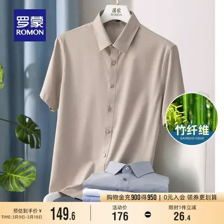 【竹纤维】罗蒙男士短袖衬衫夏季新款商务工装免烫易打理休闲衬衣图片