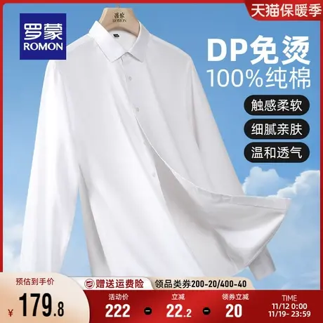 【纯棉DP免烫】罗蒙长袖衬衫2023秋季新款商务职业工装休闲衬衣男图片