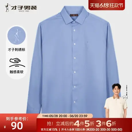 才子男装长袖衬衫男士2024秋季新款修身打底内搭商务正装刺绣衬衣图片