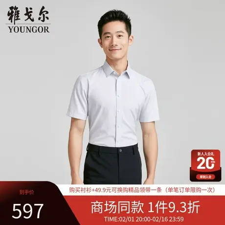 【商场同款】雅戈尔男士短袖衬衫春夏新款官方商务休闲短袖衬衫男图片