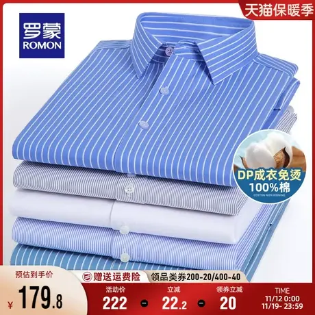 【纯棉DP免烫】罗蒙长袖衬衫男秋季新款商务职业工装休闲格子衬衣图片