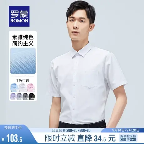 罗蒙短袖衬衫男2023夏季薄款商务休闲职业正装中青年纯色工装衬衣商品大图