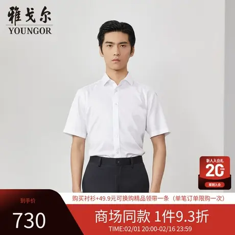 【商场同款】雅戈尔男士短袖衬衫春夏新款官方商务休闲短袖衬衫男图片