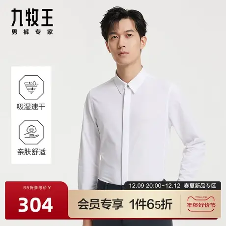 [九牧王明星][易打理系列]九牧王男装正装长袖衬衫24秋冬吸湿速干图片