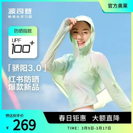 波司登奥莱夏季女士短款骄阳防晒服防紫外线斗篷外套宽松连帽轻薄图片