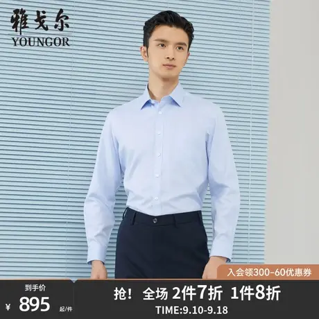 雅戈尔男士长袖衬衫秋季新款官方商务休闲商场同款免烫衬衫S1746图片