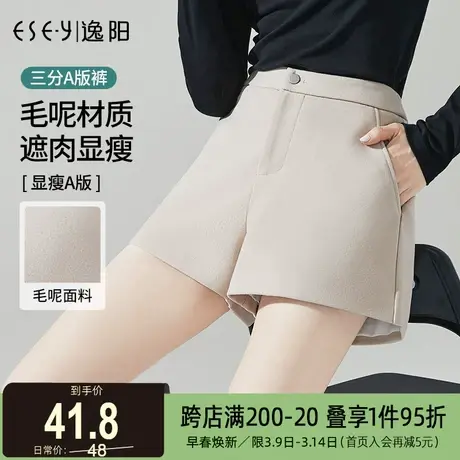 逸阳女裤专柜正品断码清仓2024秋冬款显瘦百搭毛呢三分短裤A字裤图片