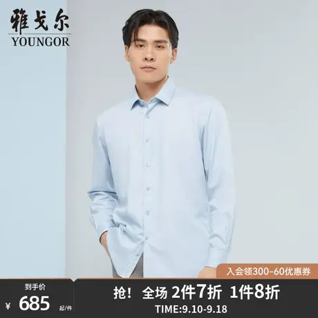 雅戈尔男士长袖衬衫秋季新款官方商务休闲商场同款免烫衬衫S1728图片