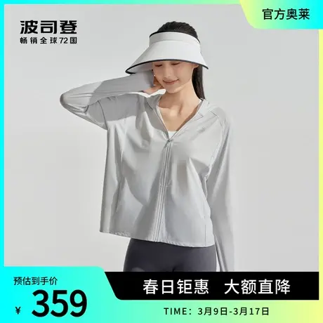 波司登官方奥莱夏季流行女士上衣骄阳系列防晒衣防紫外线休闲外套图片