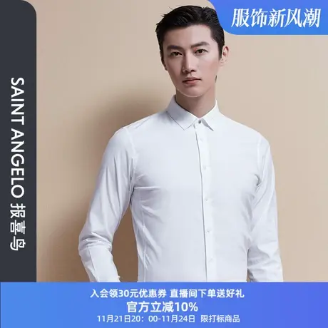 报喜鸟品牌秋季新款男长袖衬衫吸湿排汗白色衬衫衬衣图片