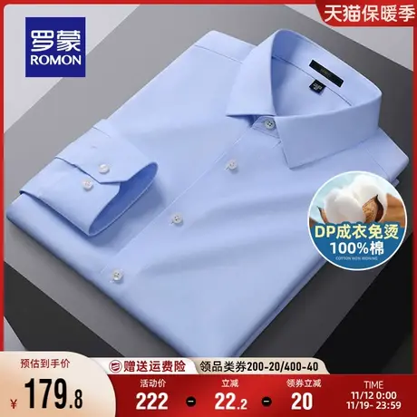 【纯棉DP免烫】罗蒙长袖衬衫2023秋季新款商务休闲职业工装衬衣男图片