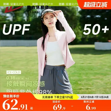 回力UPF50+冰丝防晒衣女2025新款夏季女士修身立领防紫外线外套Z3图片