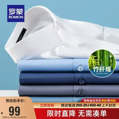 【竹纤维】罗蒙男士商务休闲纯色衬衫2024夏季新款职业工装衬衣男图片