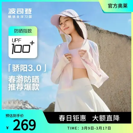 波司登奥莱夏季女短款防晒服连帽防紫外线外套显瘦A版凉感时尚图片