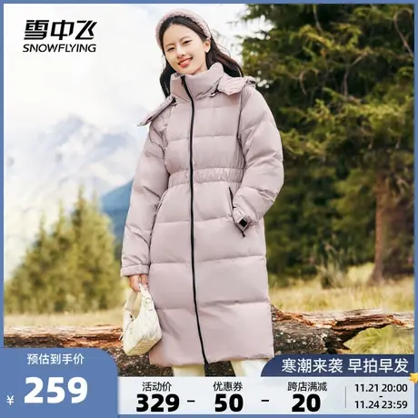 雪中飞2023秋冬新款女士长款连帽羽绒服收腰气质温柔紫户外滑雪图片