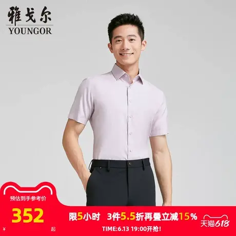 【商场同款】雅戈尔男士短袖衬衫夏季新款官方商务休闲短袖衬衫男图片