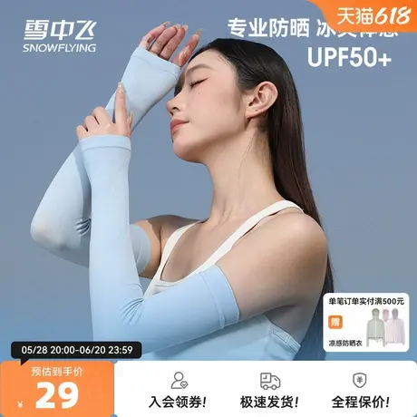 雪中飞2026夏季新品冰感户外运动亲肤柔软轻便透气纯色针织冰袖图片