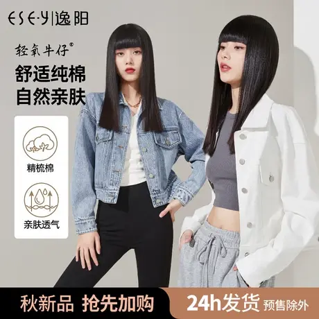 逸阳白色牛仔外套女2023年秋季新款宽松显瘦休闲上衣小个子显高图片
