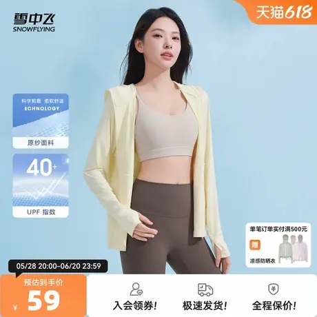 雪中飞2025夏新款女士户外轻薄防晒衣夏季运动防紫外线外套图片