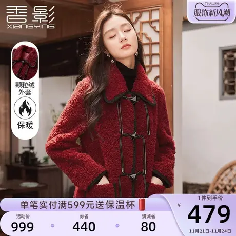 香影新中式国风外套女2023年冬季新款颗粒绒羊羔毛风毛绒红色大衣图片