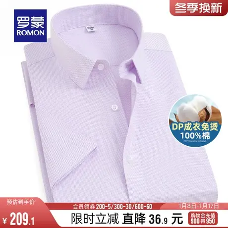 【DP纯棉免烫】罗蒙男士2025夏季薄款商务短袖衬衫青年工装衬衫男图片