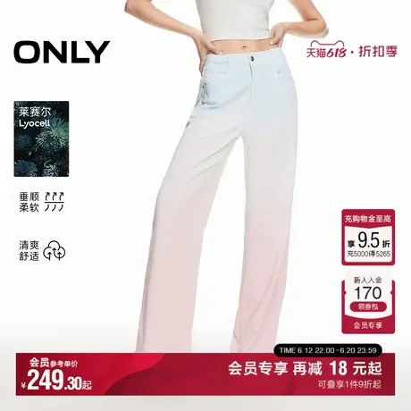 【莱赛尔】ONLY夏季时尚渐变垂坠设计感高腰直筒牛仔裤女图片