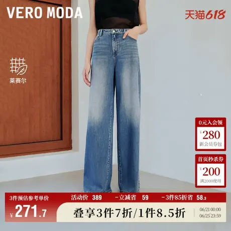 Vero Moda奥莱牛仔裤女2025夏季新款莱赛尔复古水洗阔腿裤裤子图片