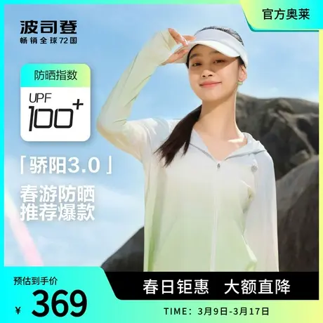 波司登奥莱夏季女基础骄阳防晒服连帽休闲外套轻薄透气舒适修身图片