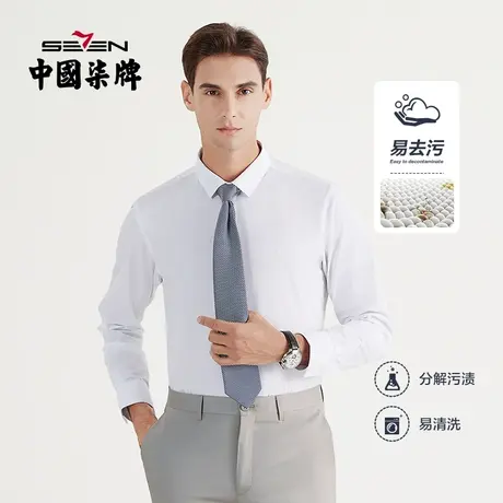【易去污】柒牌清仓衬衫男长袖春商务正装职场男士衬衣婚庆衫图片