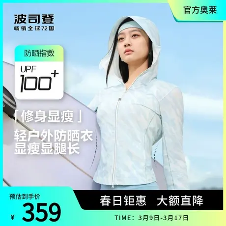 【明星同款】波司登奥莱夏女轻户外防晒衣运动上衣凉感修身显瘦图片
