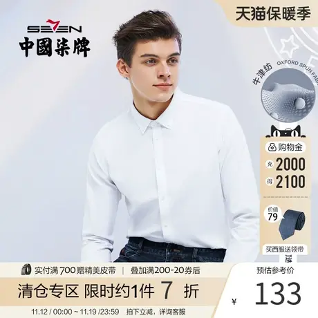 【牛津纺】柒牌男士长袖衬衫商务休闲潮流百搭2021秋季新款上衣男图片