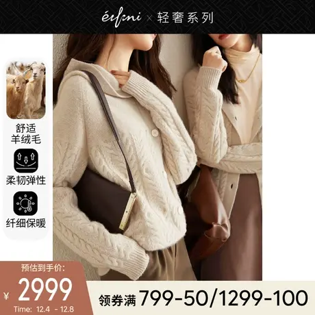 伊芙丽轻奢全羊绒2021冬季新款软糯系毛衣女设计感小众针织开衫女图片