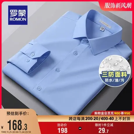 【三防】罗蒙男士商务休闲长袖衬衫2024春季新款职业易打理衬衣男图片