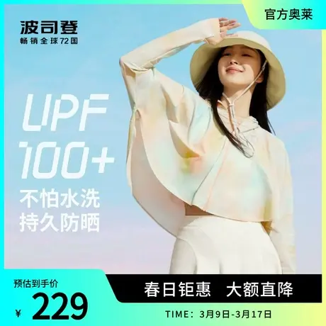 波司登奥莱防晒衣女斗篷短款夏凉感透气UPF100+休闲旅游轻薄披肩图片