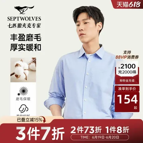 N七匹狼长袖衬衫男秋冬商务休闲磨毛长袖男衬衣通勤翻领外套正装图片
