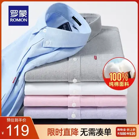 【100%棉】罗蒙时尚青年纯棉牛津纺长袖衬衫男春季新款休闲衬衣男商品大图