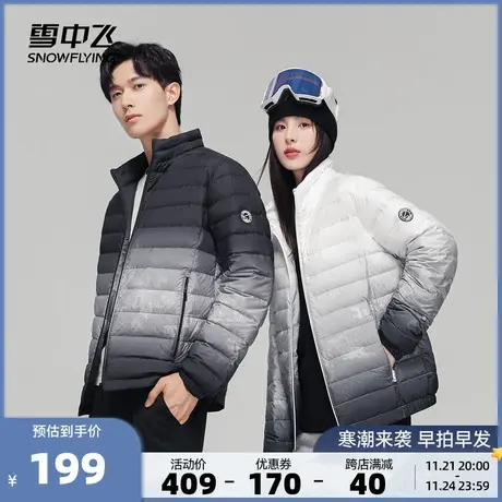 雪中飞2026春新款情侣轻薄舒适保暖户外休闲渐变立领羽绒服爆款图片