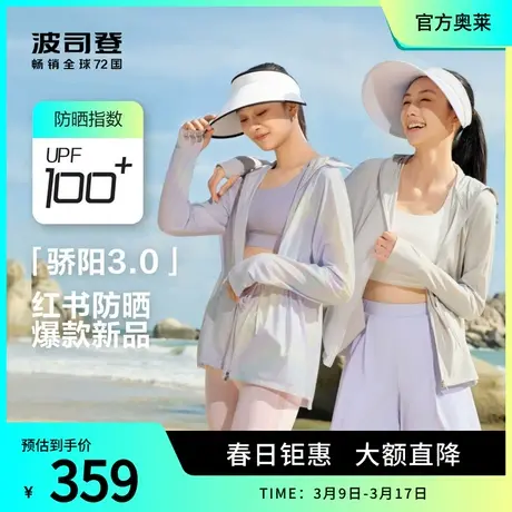 波司登奥莱夏季女基础骄阳防晒服外套连帽遮阳防晒衣防紫外线薄款图片
