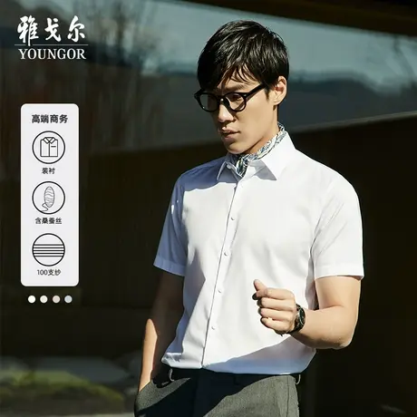 雅戈尔奥莱 男装棉桑蚕丝DP免烫新款商务100支纱液氨短袖商品大图