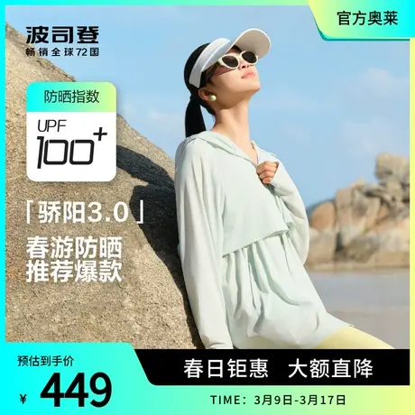 波司登奥莱夏季女骄阳防晒服显瘦收腰凉感防晒衣运动连帽外套图片