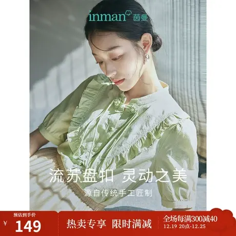 茵曼改良国风新中式衬衣2023夏女装新款钉珠吊坠盘扣荷叶边上衣图片