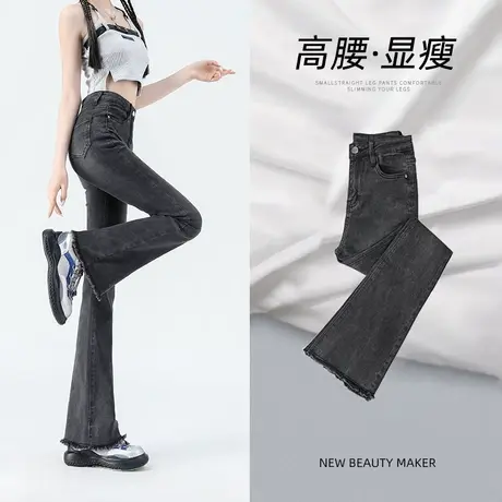 微喇叭牛仔裤女秋季2023年新款设计感毛边百搭潮流修身弹力马蹄裤图片
