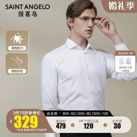 报喜鸟2022秋季新款男易打理商务长袖衬衫休闲新郎结婚衬衣正西装商品大图