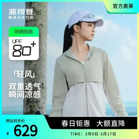 波司登夏季户外遮阳通勤防紫外线UPF80+冰丝凉感透气防晒衣女轻薄图片