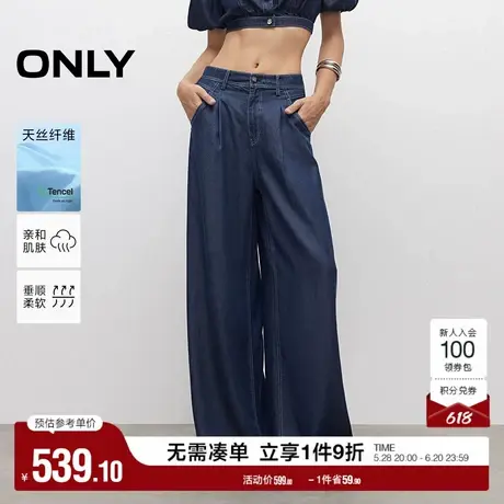 ONLY2025夏季新款柔软天丝轻薄透气高腰宽松阔腿裤长裤牛仔裤女图片