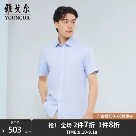 【商场同款】雅戈尔男士短袖衬衫春夏新款官方短袖衬衫男S2991商品大图