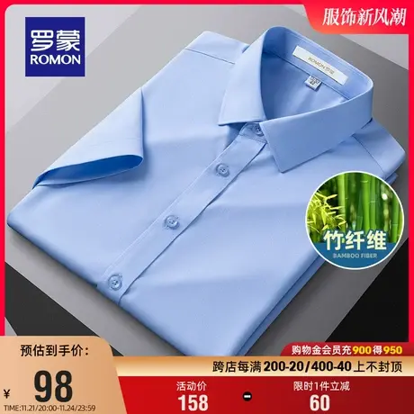 罗蒙男士商务休闲短袖衬衫2025夏季薄款易打理职业工装透气衬衣男图片
